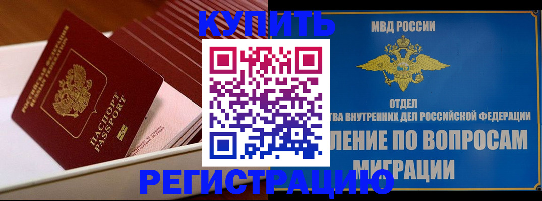 временная регистрация в Лисках